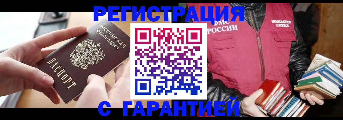 временная регистрация надежно в Донецке