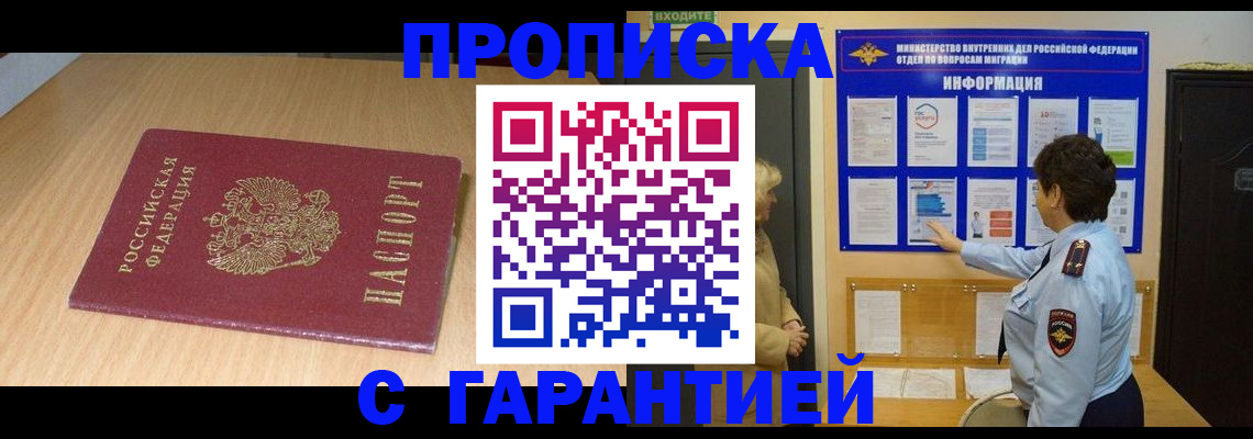 временная регистрация собственник в Донецке