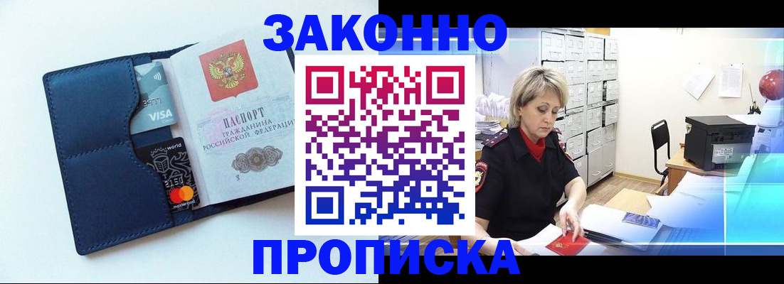 временная регистрация в квартире в Донецке