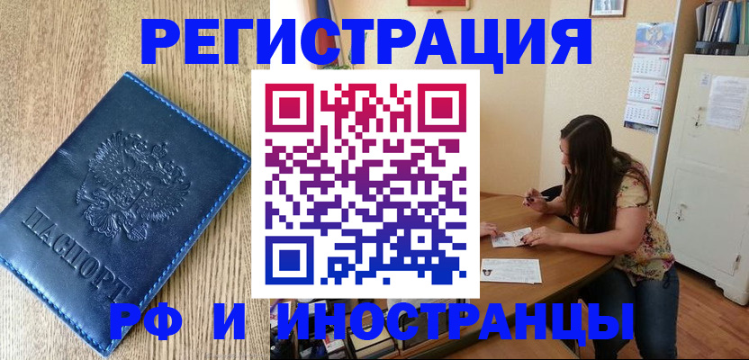 миграционный учет в Донецке