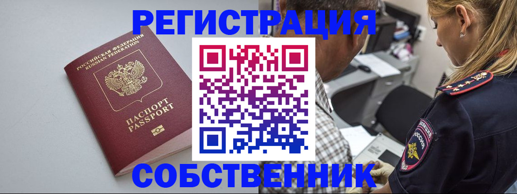 прописка ребенка в Донецке