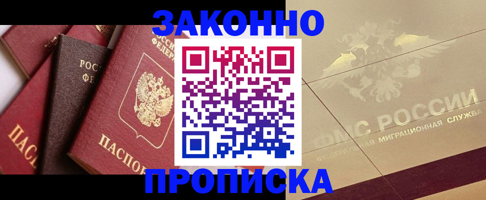 прописка в квартире в Донецке