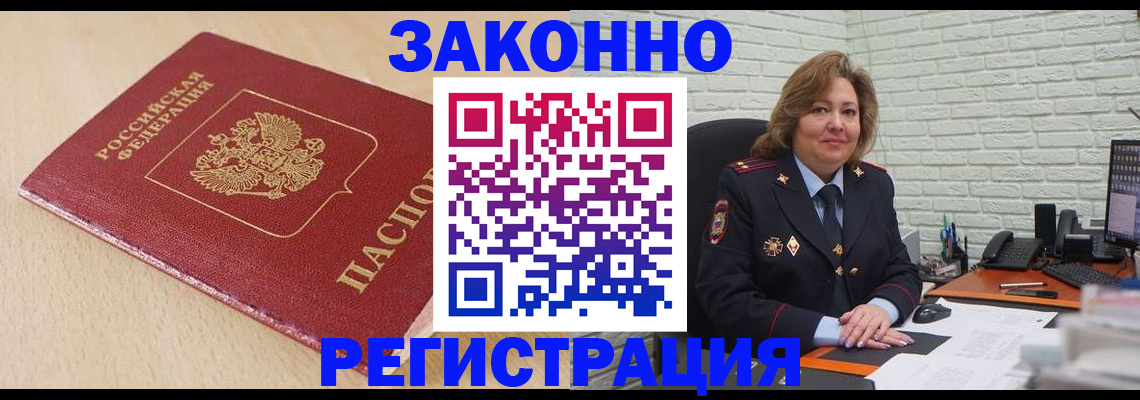 где прописаться в Донецке
