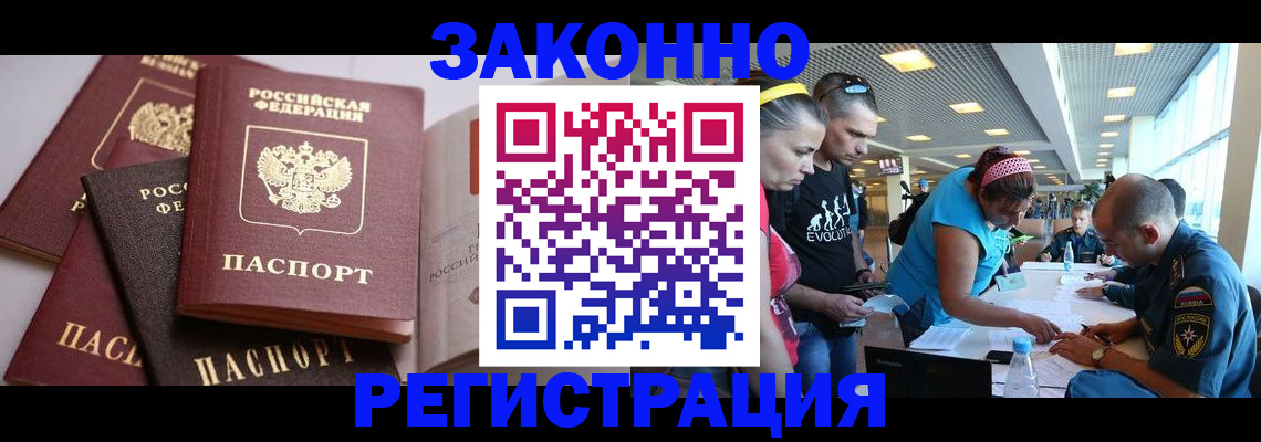 регистрация в Донецке